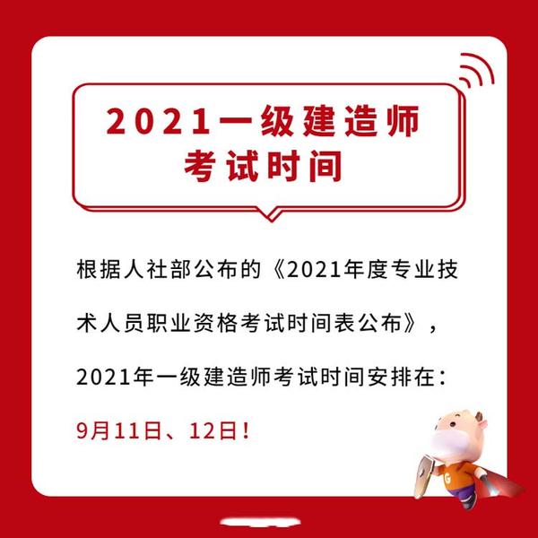 一级建造师最新报考条件深度解析